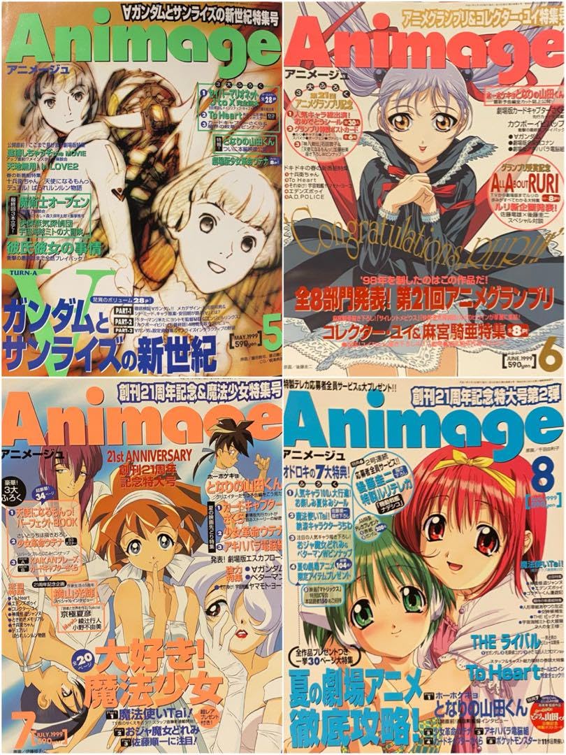 Amazon.co.jp: 絶版アニメージュ1999年12冊まとめ売り : 文房具