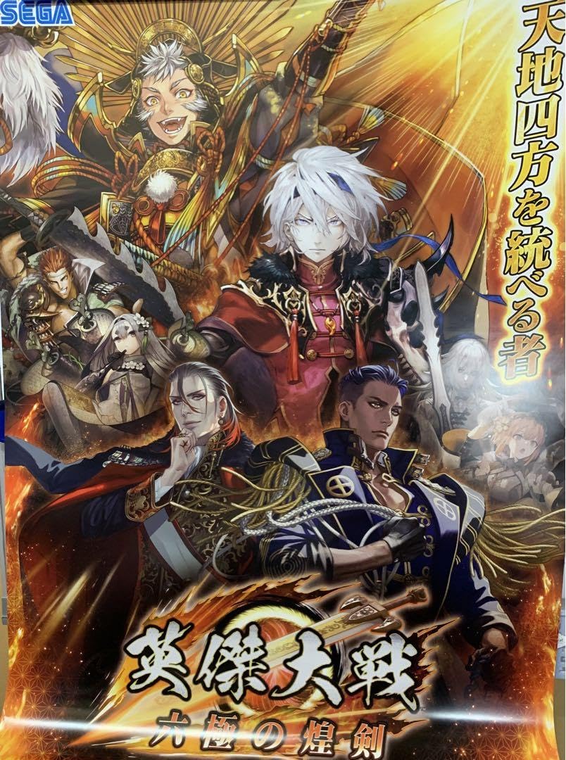 英傑大戦　B1ポスター　非売品 Amazon.co.jp: 英傑大戦 B1ポスター : ホーム＆キッチン