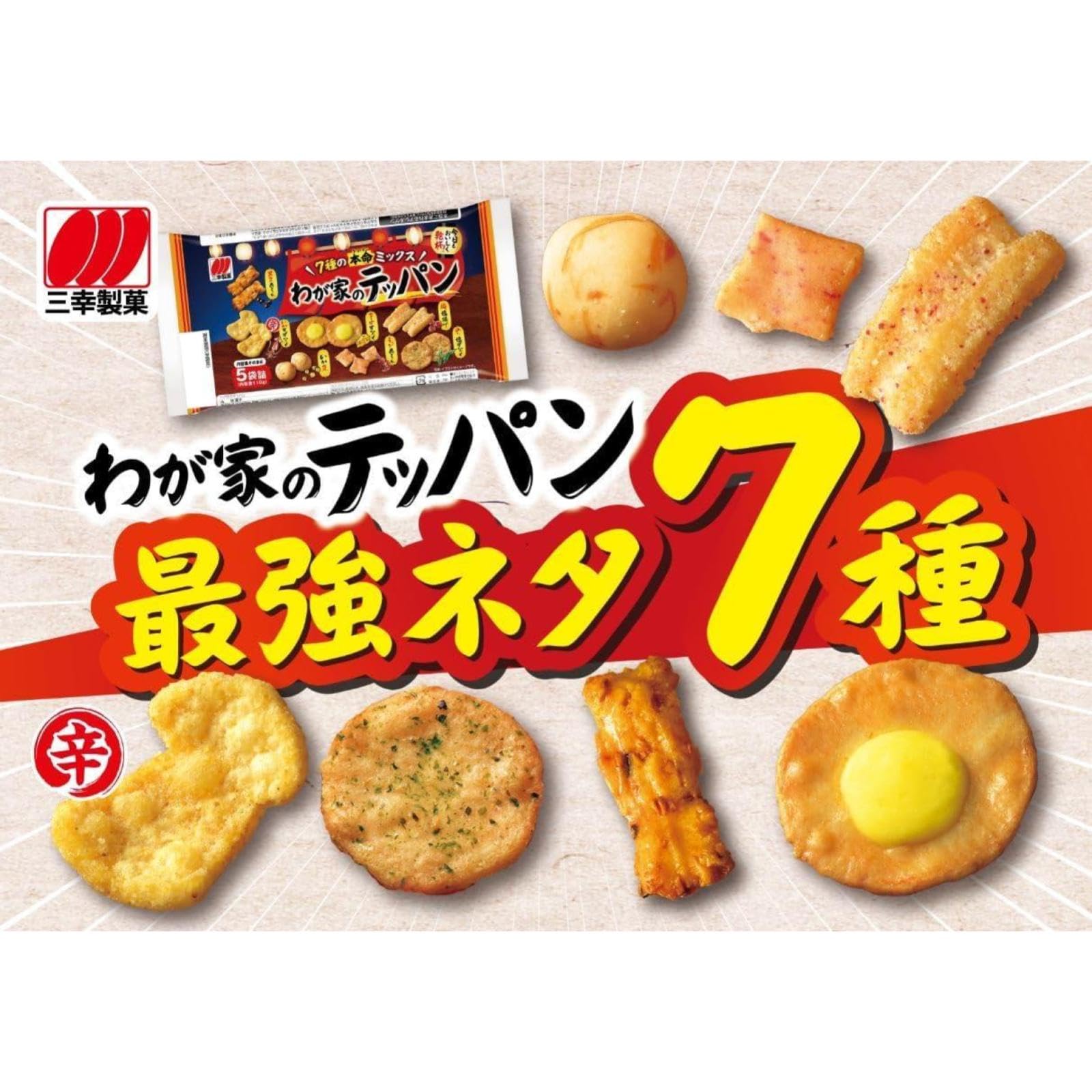 Amazon | わが家のテッパン 7種の本命ミックス(5袋詰め内容量110g)×2個