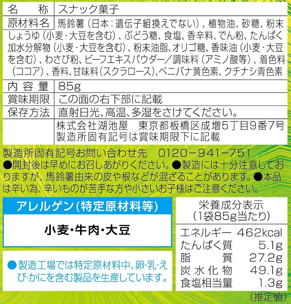 ブラック わさび好き様 Amazon.co.jp: 湖池屋 スティックわびさびカラムーチョ 肉ウマ