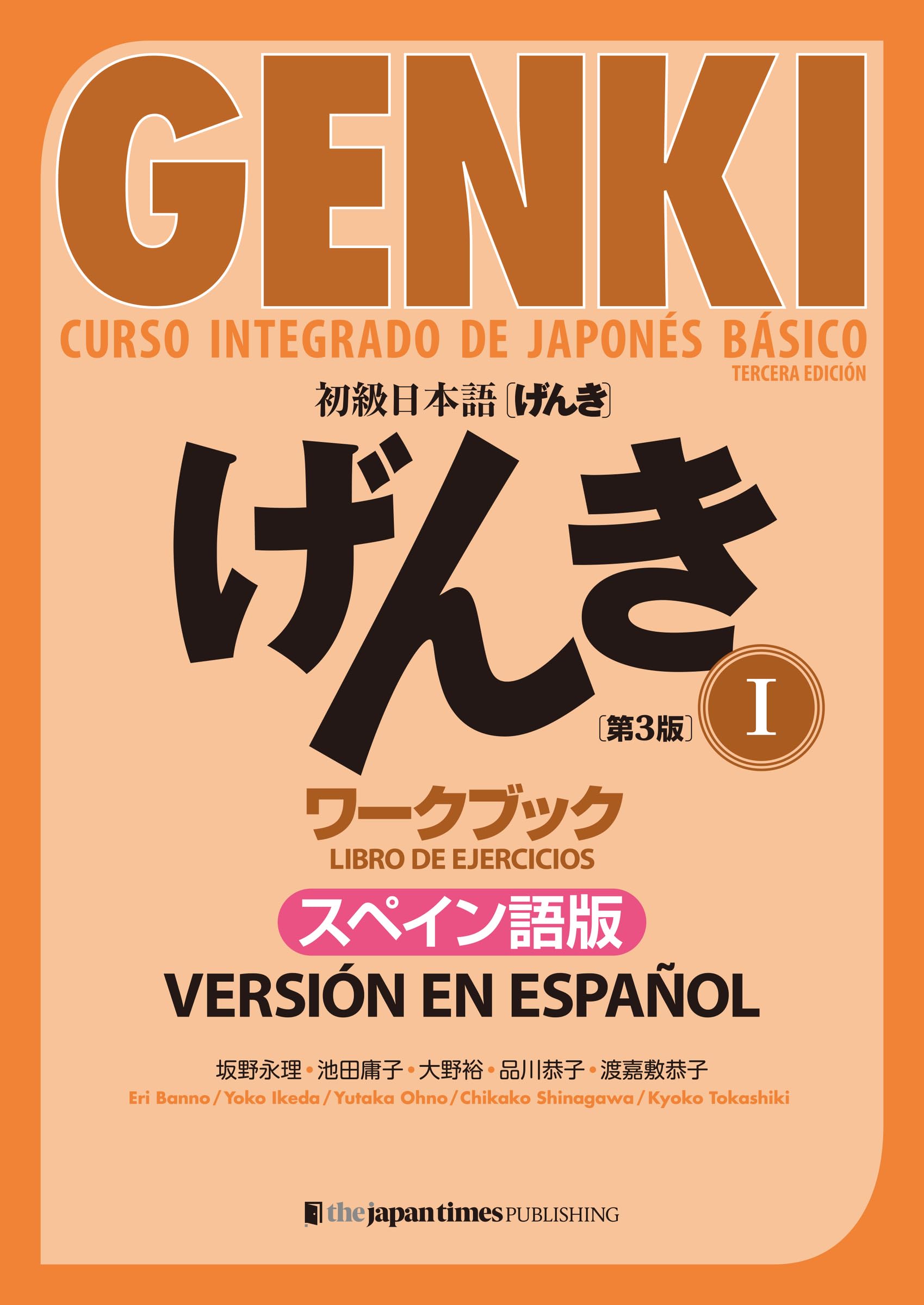 Genki: Curso Integrado de Japonés Básico 1 - Libro de Ejercicios [Tercera Edición] Versión En Español: Genki: An Integrated Course in Elementary Japanese Vol. 1 Workbook [3rd Edition] Spanish Version