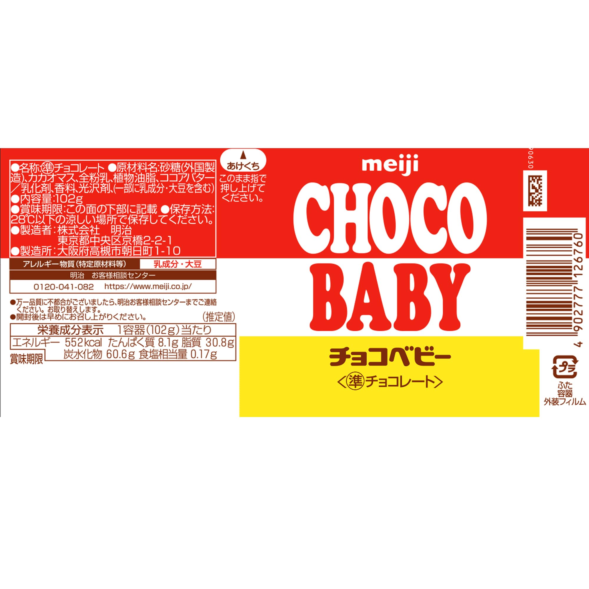 Amazon.co.jp: 明治 チョコベビージャンボ 102g×6個 : 食品・飲料・お酒