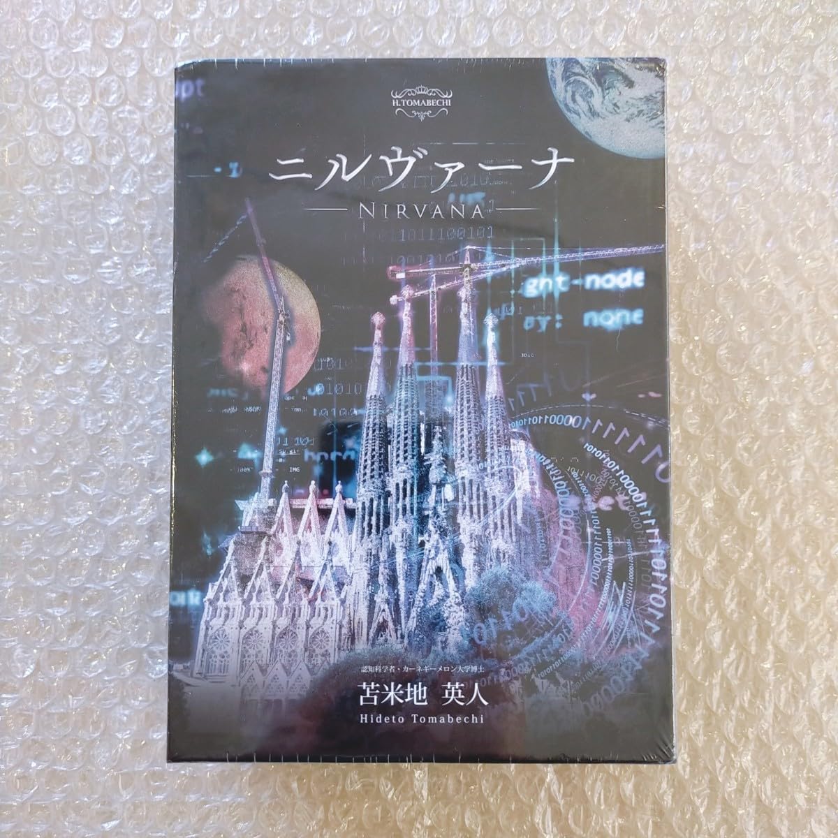 Amazon.co.jp: J 未開封/ニルヴァーナ 苫米地英人/DVD/CD 