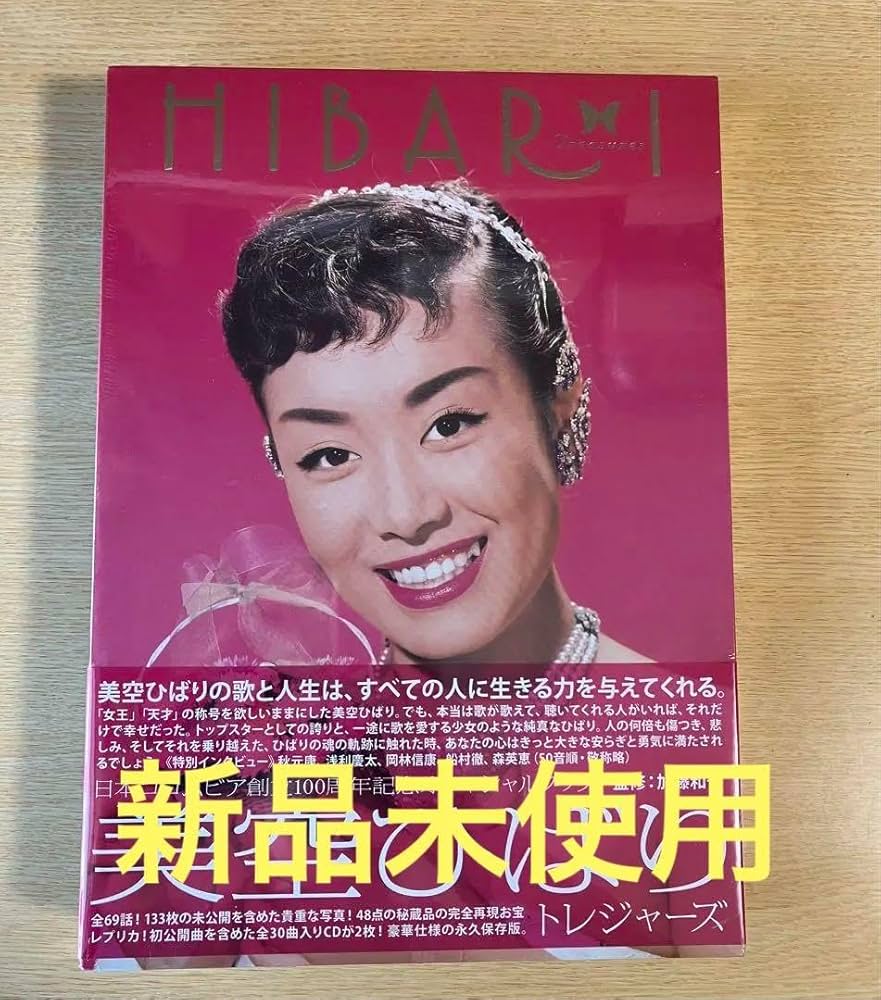 美空ひばり館 Misora ​​Hibari rare item 美空ひばり館 Misora ​​Hibari rare item 美空ひばり館 Misora