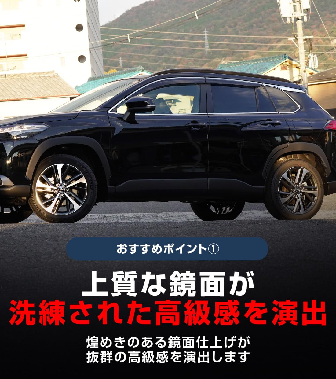 Amazon | 【サムライプロデュース】新型カローラクロス 専用