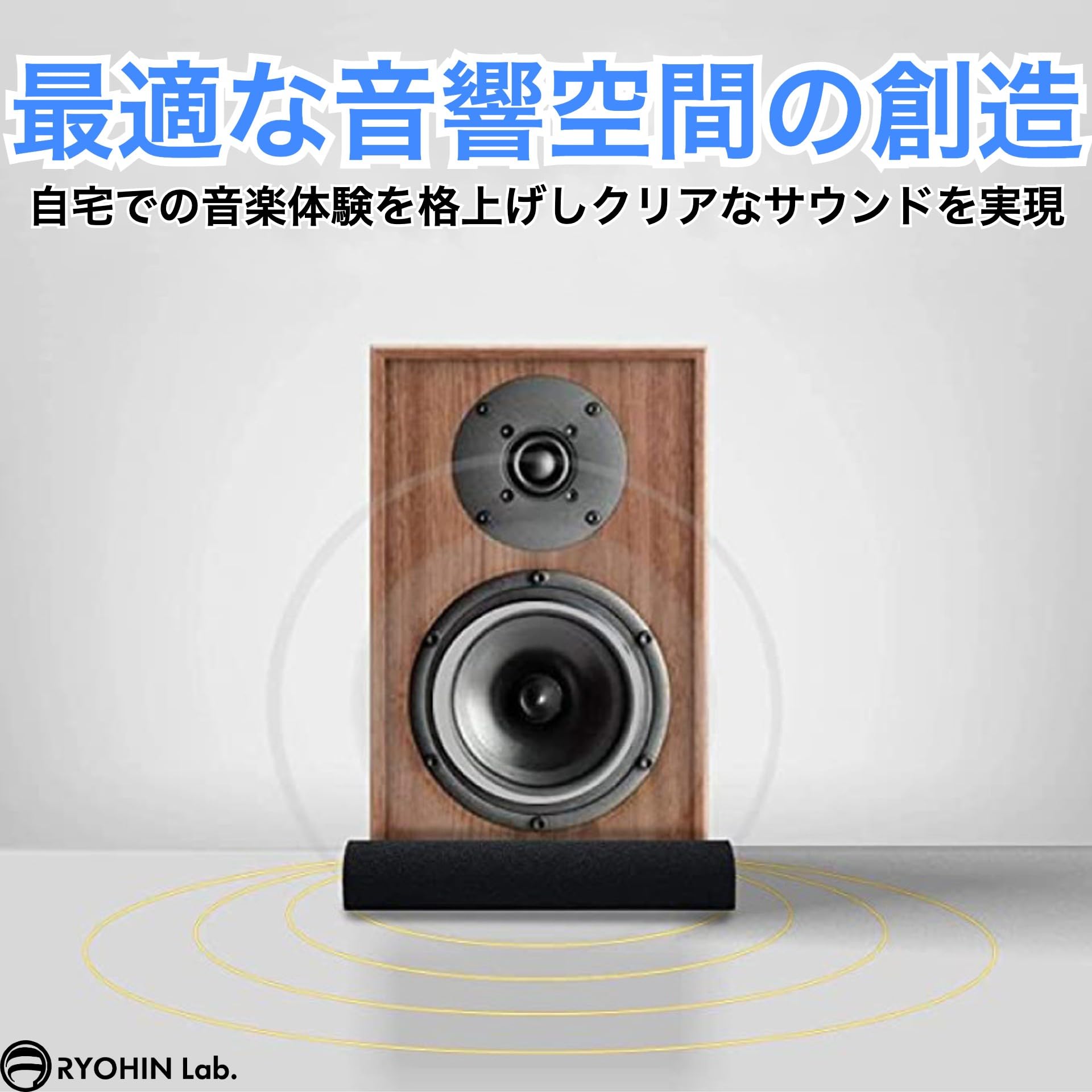 Amazon | RYOHIN Lab.(良品ラボ) スピーカー 吸音材 オーディオ