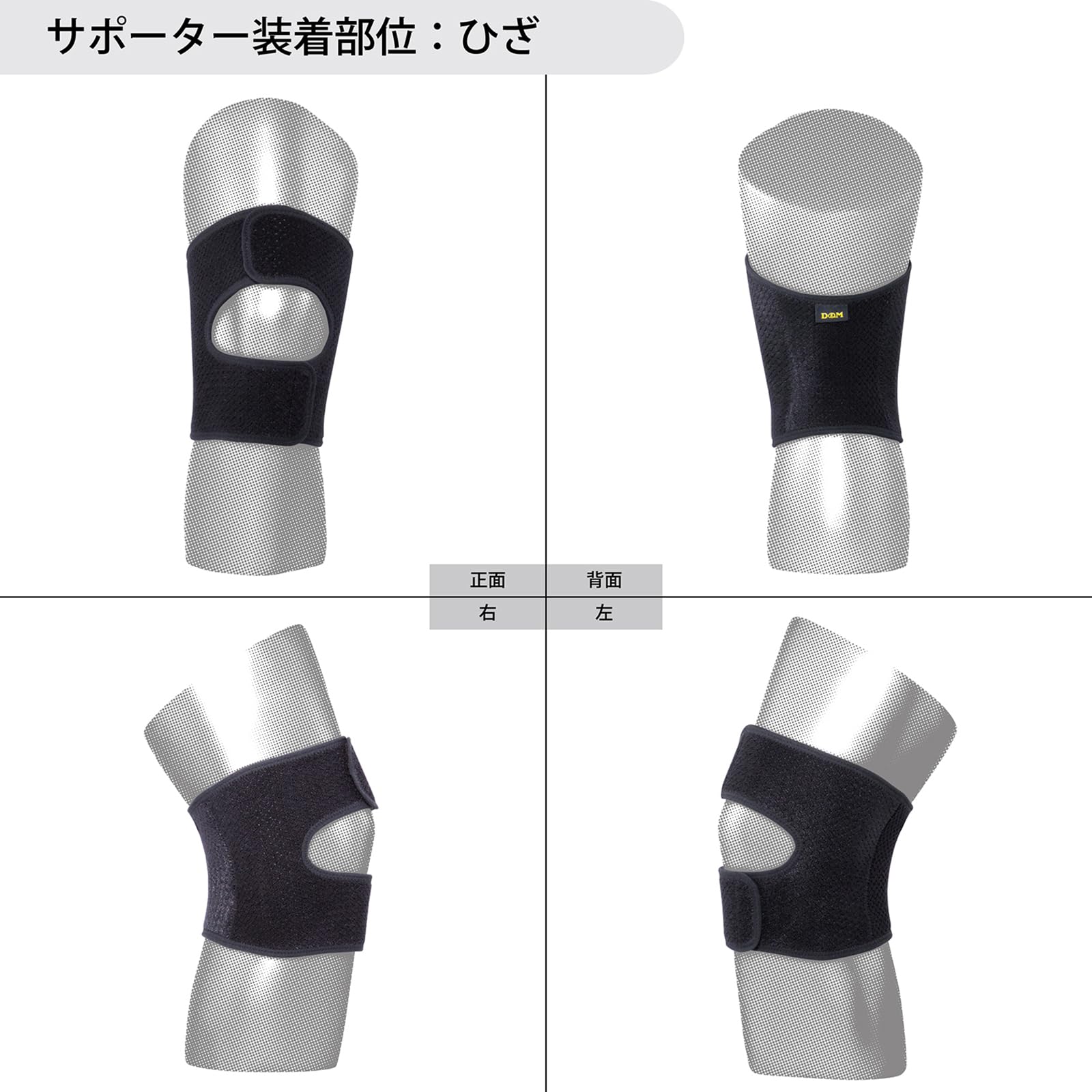 Amazon | D&M(ディーアンドエム) 膝サポーター 膝用 1個入 左右兼用