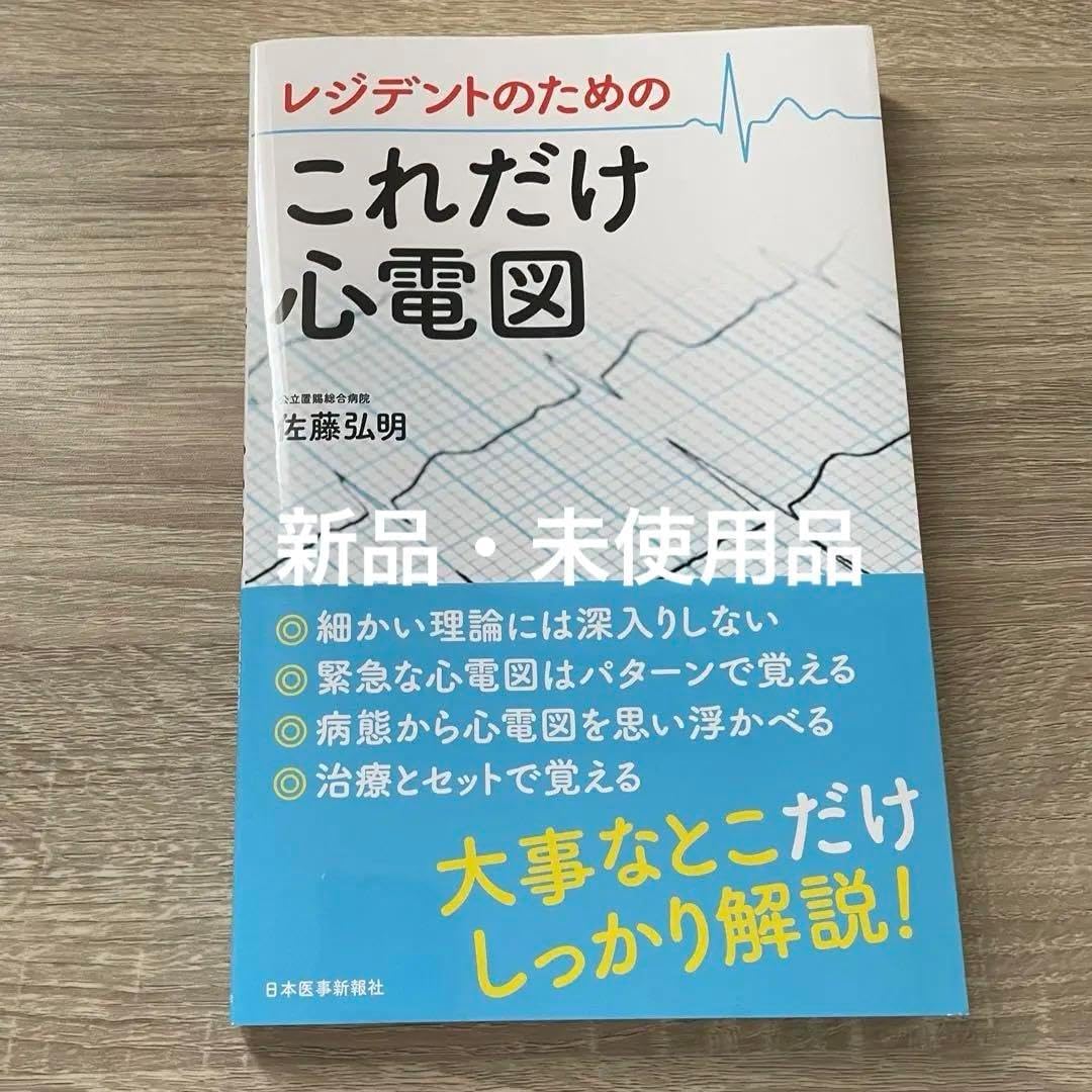 レジデントのためのこれだけ心電図 お ?? &times;