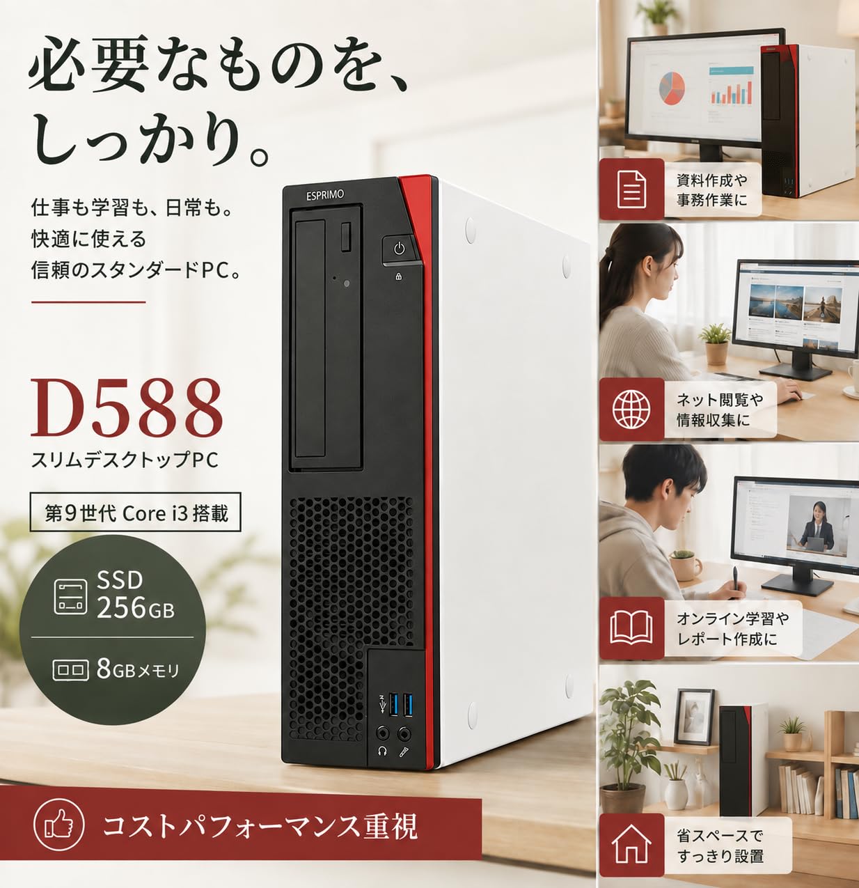 Amazon.co.jp: デスクトップパソコン ESPRIMO D588 整備済 第9世代 i3