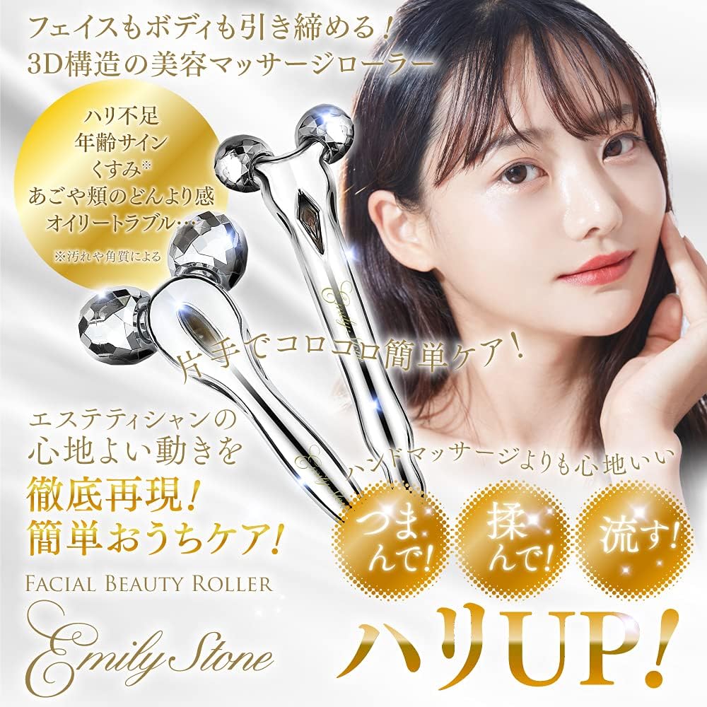 小顔 美顔ローラー エミリーストーン ミニ フェイス セット マイクロ