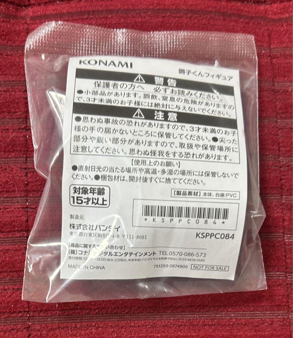 Amazon.co.jp: 調子くんフィギュア プロスピA 野球 : おもちゃ