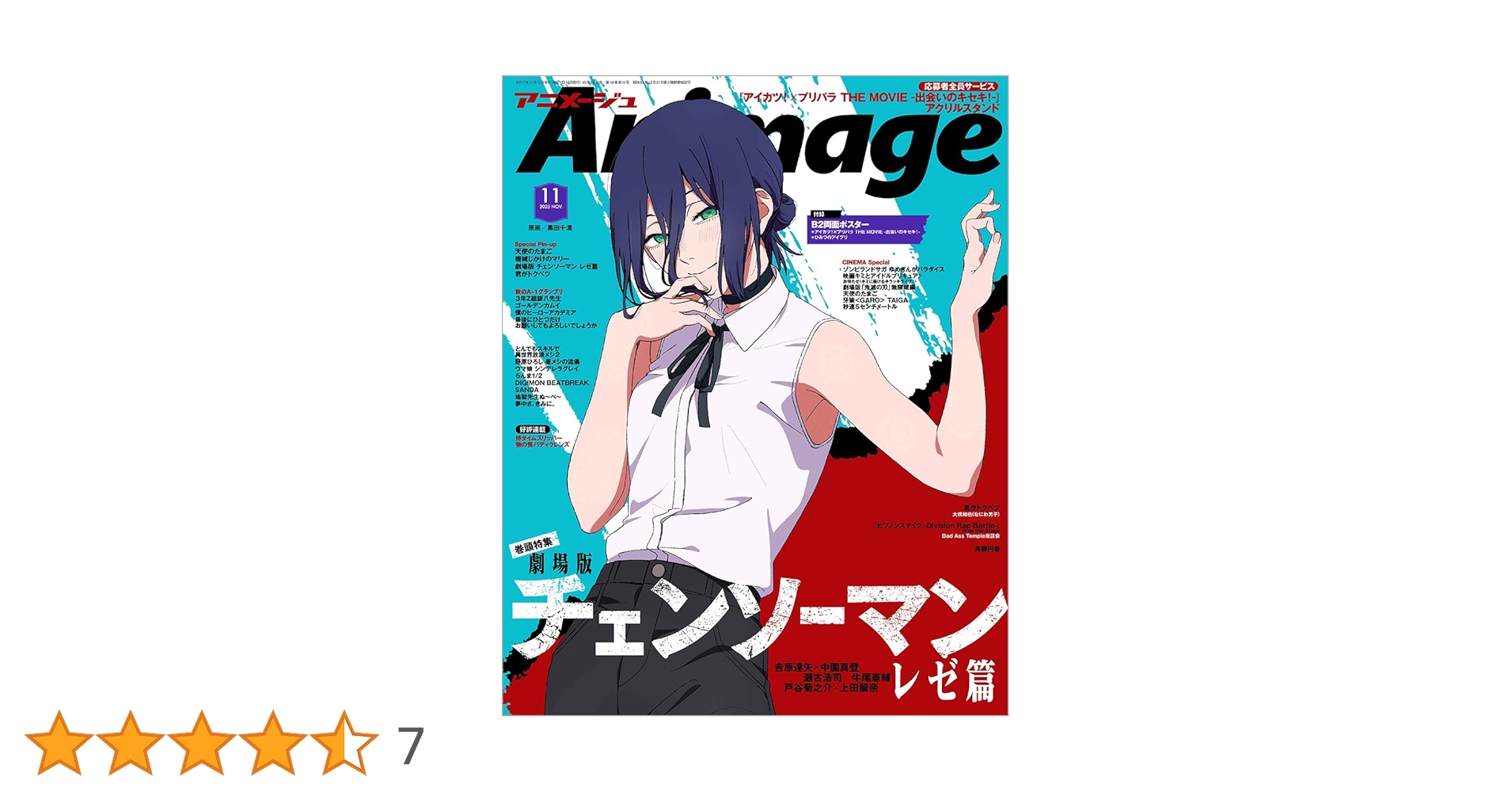 アニメージュ 2025年11月号 | Animage編集部 |本 | 通販 | Amazon