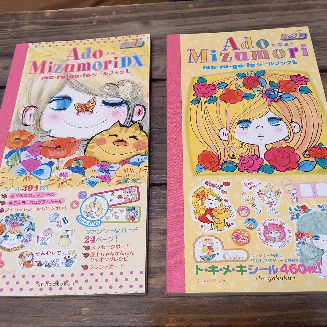 Amazon.co.jp: 水森亜土 シール冊子2冊 レトロ セット : 文房具