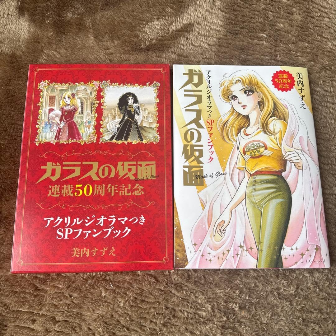 Amazon.co.jp: ガラスの仮面 50周年記念 SPファンブック&アクリル