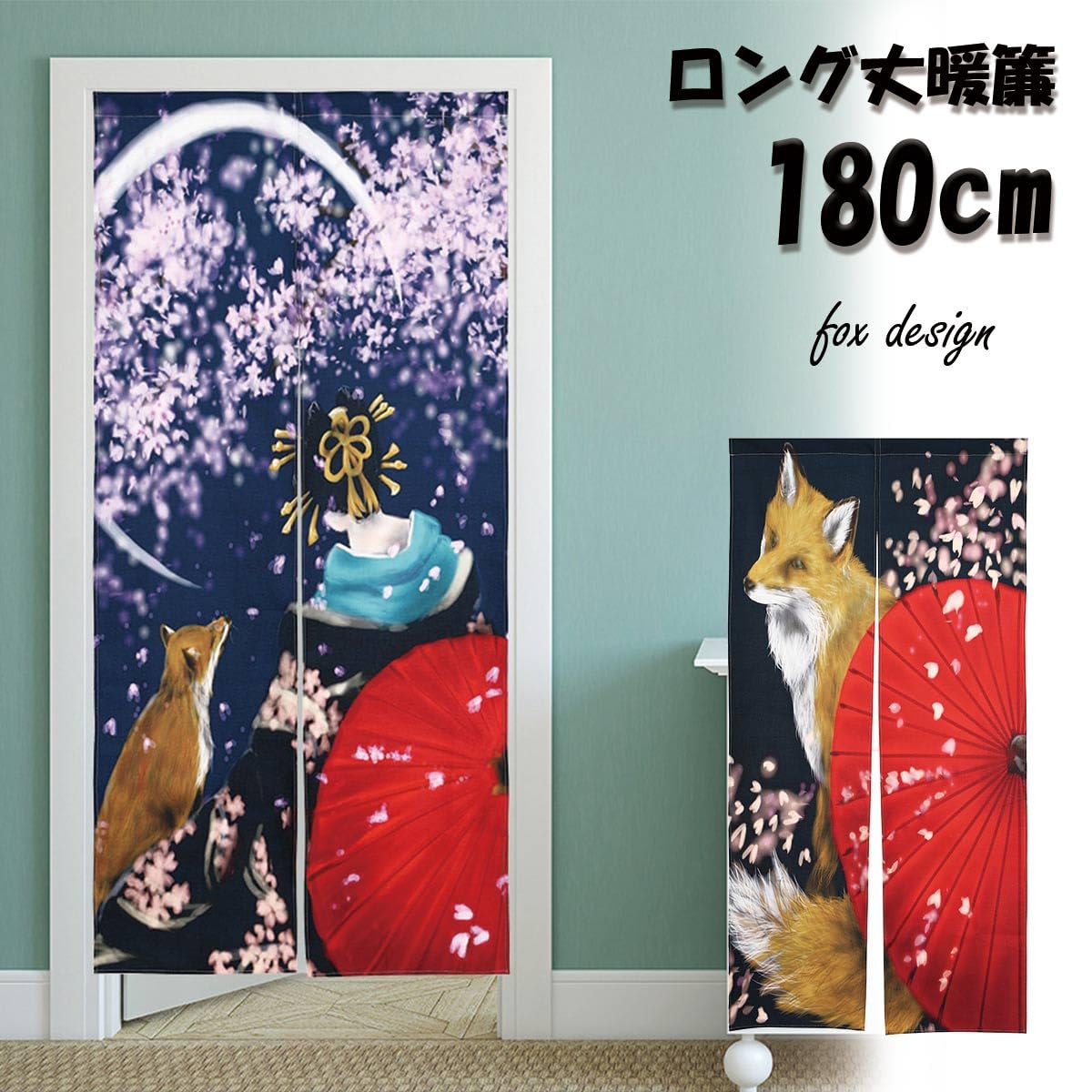 Amazon｜next.design のれん 暖簾 180cm丈 桜 きつね 芸者 舞子 桜吹雪