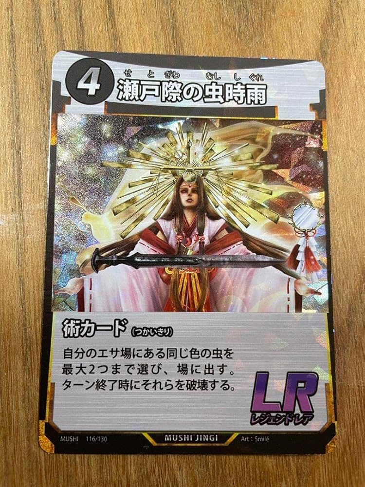 Amazon.co.jp: 虫神器 瀬戸際の虫時雨 LR レジェンド カード