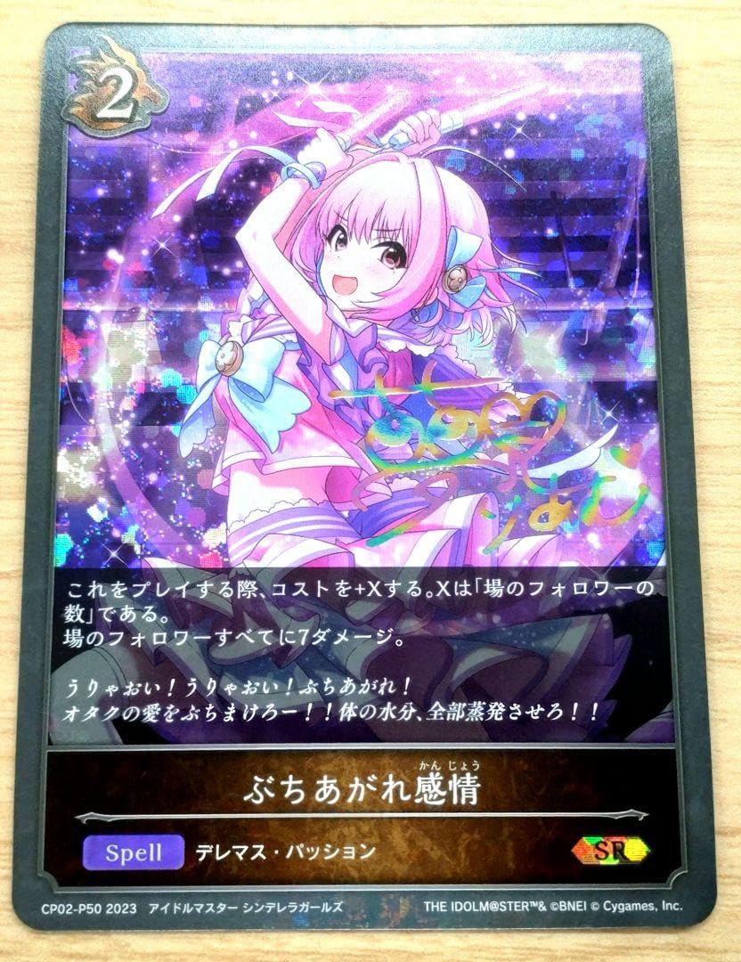 Amazon.co.jp: シャドウバースエボルヴ デレマス ぶちあがれ感情