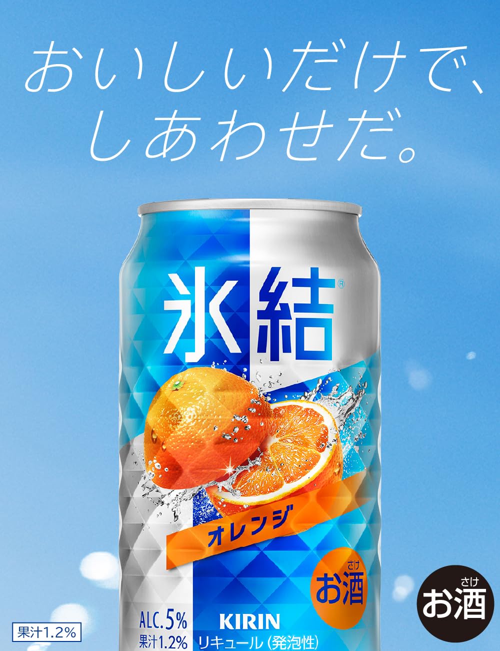 Amazon.co.jp: 氷結 オレンジ 500ml 24本 チューハイ サワー 酎ハイ お