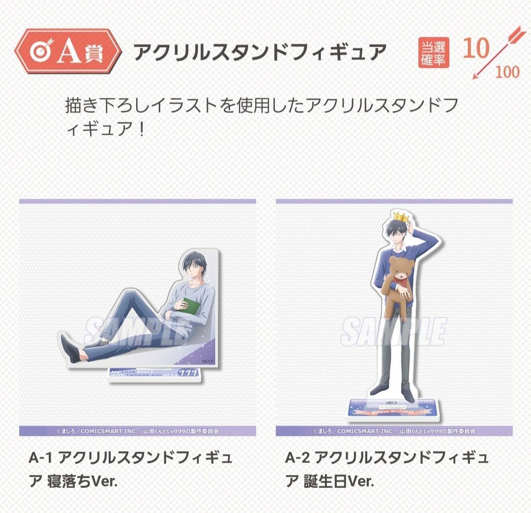 Amazon.co.jp: 山田くんとLv999の恋をする くじ引き堂 Happy Birthday