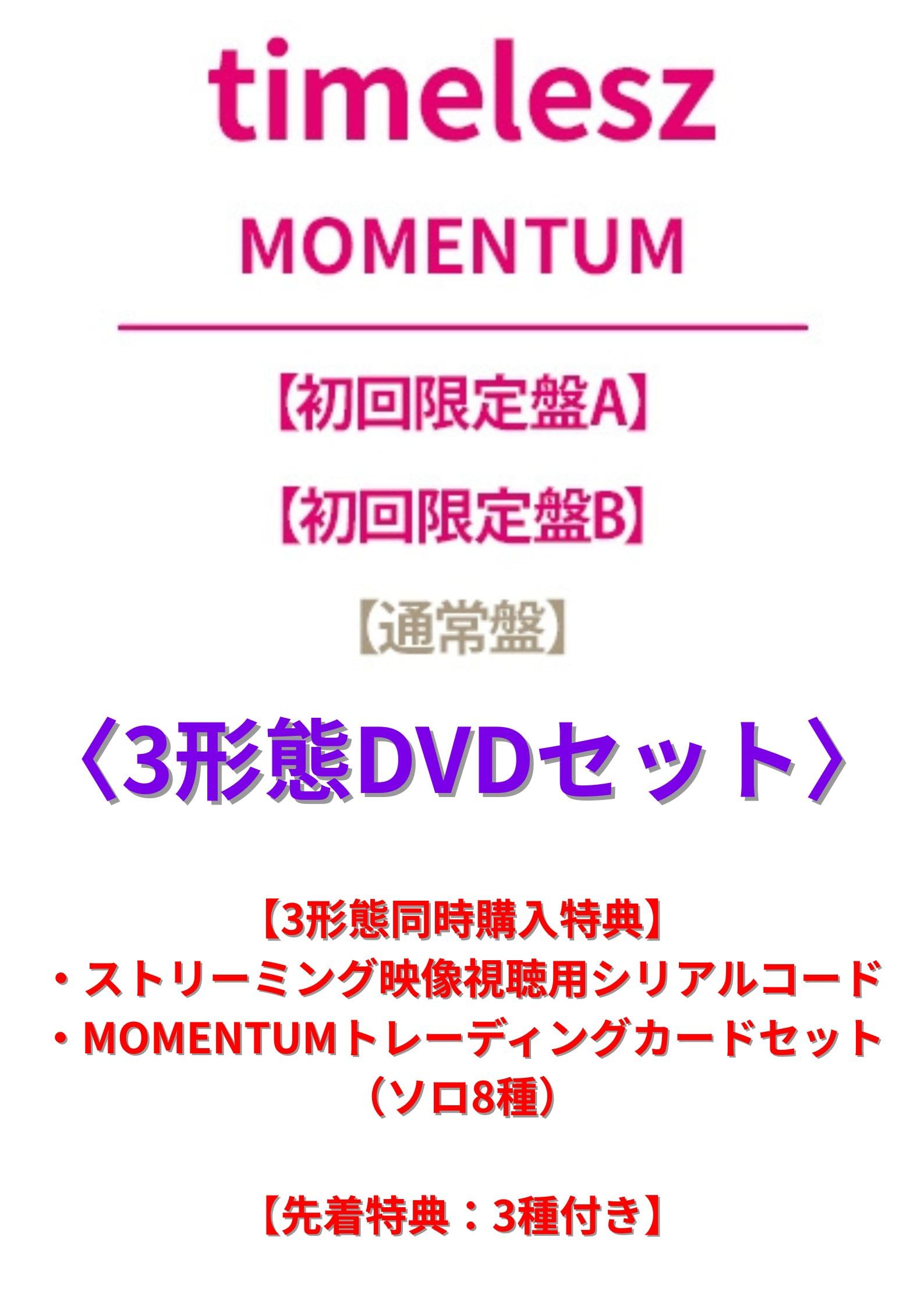Amazon.co.jp: 【先着特典+同時購入特典付】 timelesz MOMENTUM 〈3