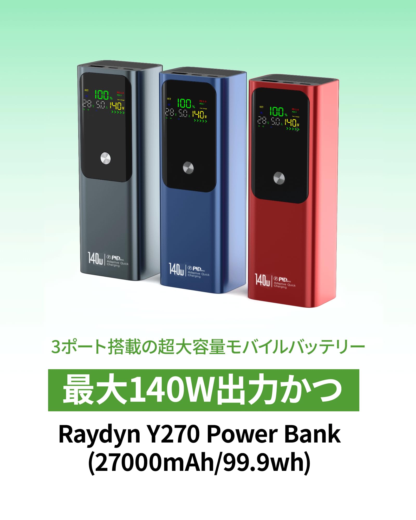 Amazon | Raydyn 140W モバイルバッテリー 大容量 27000mAh