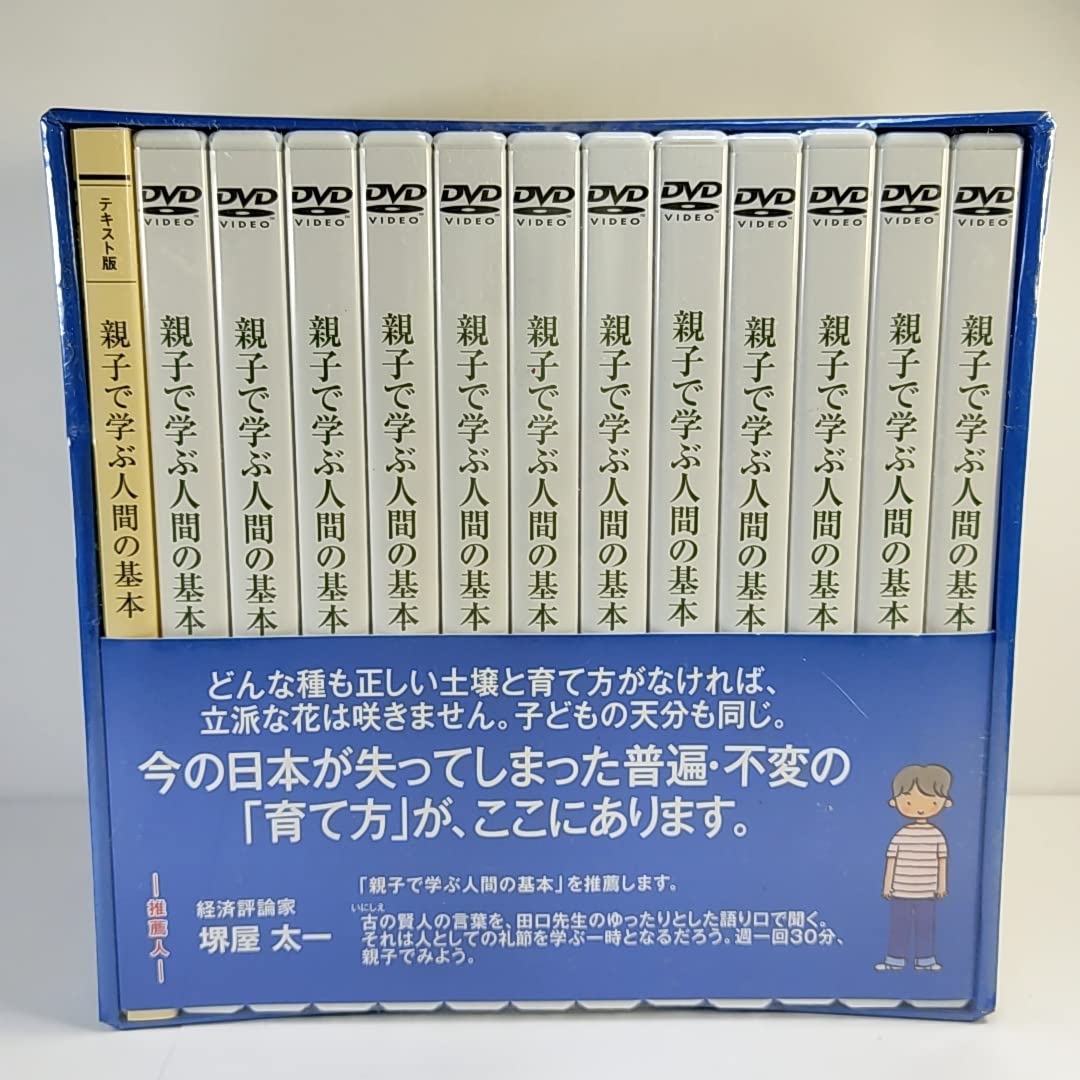 親子で学ぶ人間の基本 DVD BOX 全12巻 Amazon.co.jp: 未開封 DVD BOX/全12巻/親子で学ぶ人間の基本/未