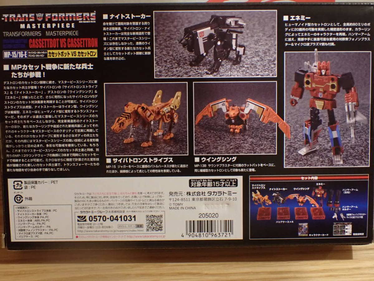 Amazon.co.jp: MP-15/16-E カセットボット VS カセットロン