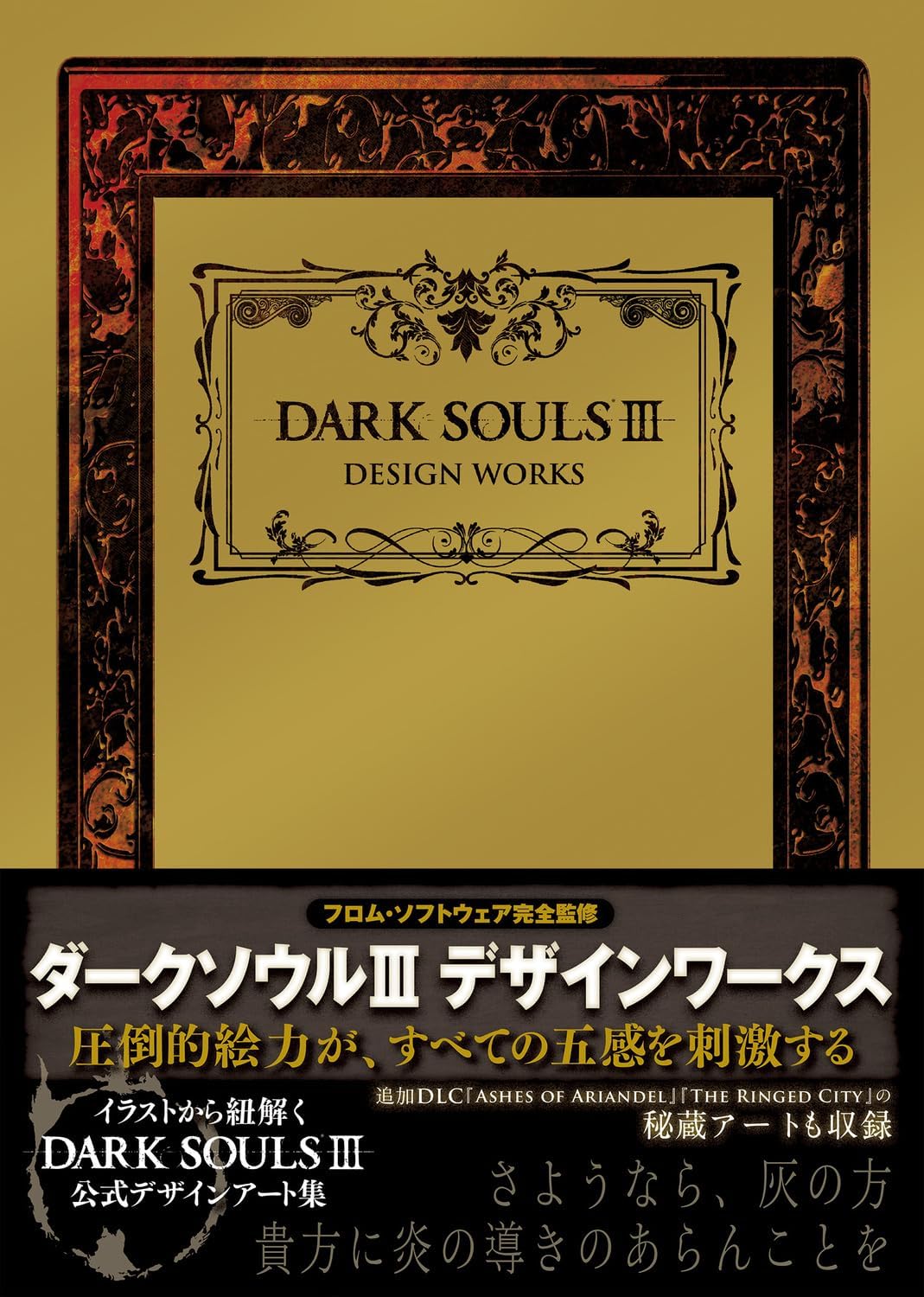 DARK SOULS 1 , 2 , 3 DESIGN WORKS 3Books Set ( Japanese Edition ) with Chibichara Pose