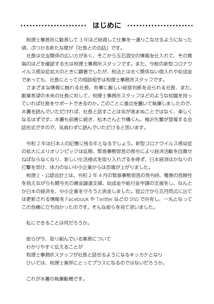 税理士事務所スタッフが社長と話せるようになる本 (高山先生の