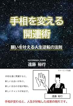 【手相】人生が100倍楽しくなる手相による運命操作法【送料無料】 楽天市場】手相 占いの通販