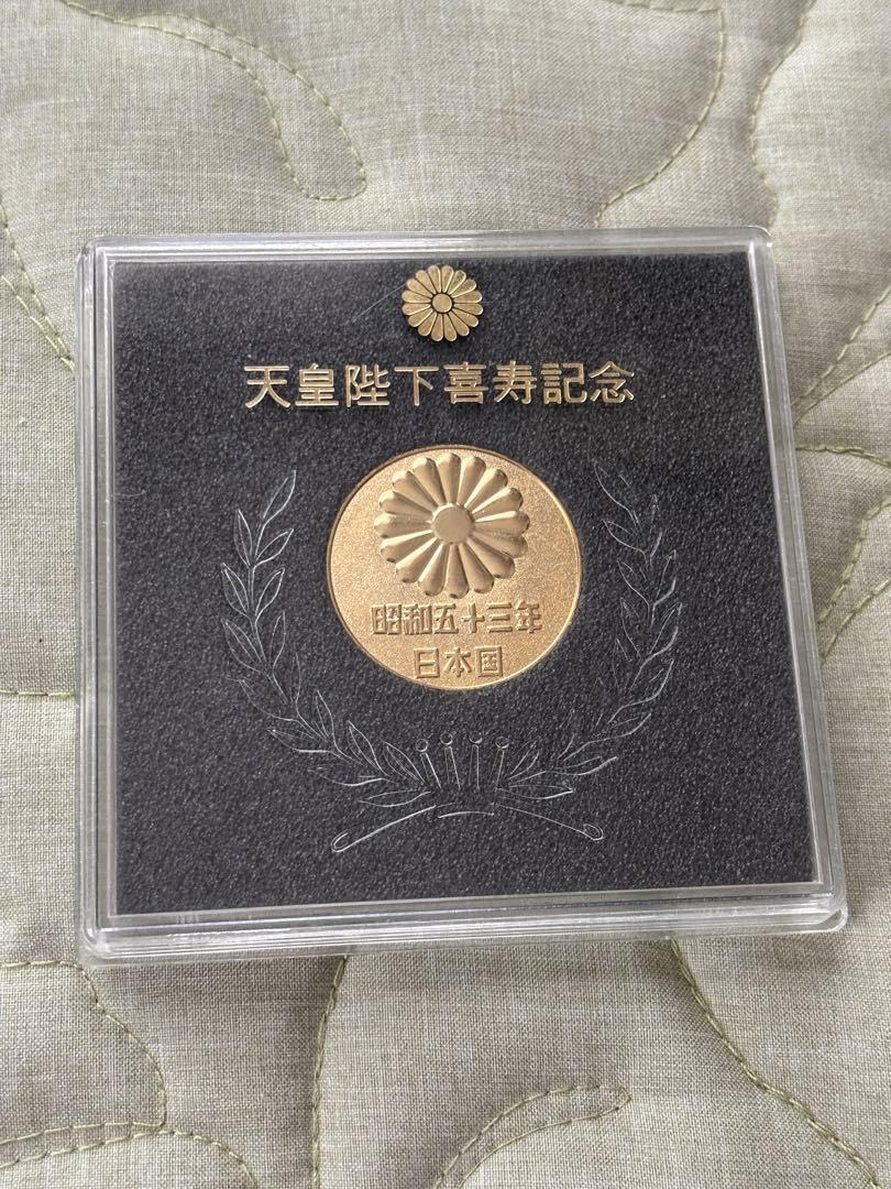 Amazon.co.jp: 奉祝天皇陛下喜寿 記念メダル 菊御門 53年 : スポーツ