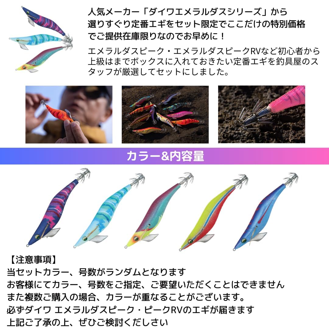 エギ・餌木 セット エメラルダス　クリンチ　エギ王 Amazon | 全3点 ダイワ エメラルダス ピーク エギセット （エギング