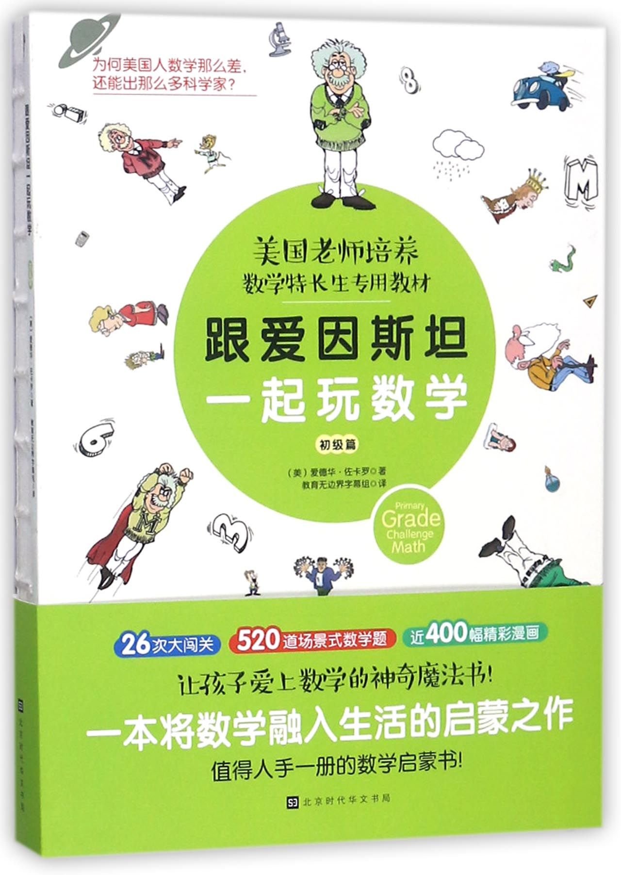 Primary Grade Challenge Math (Chinese Edition)