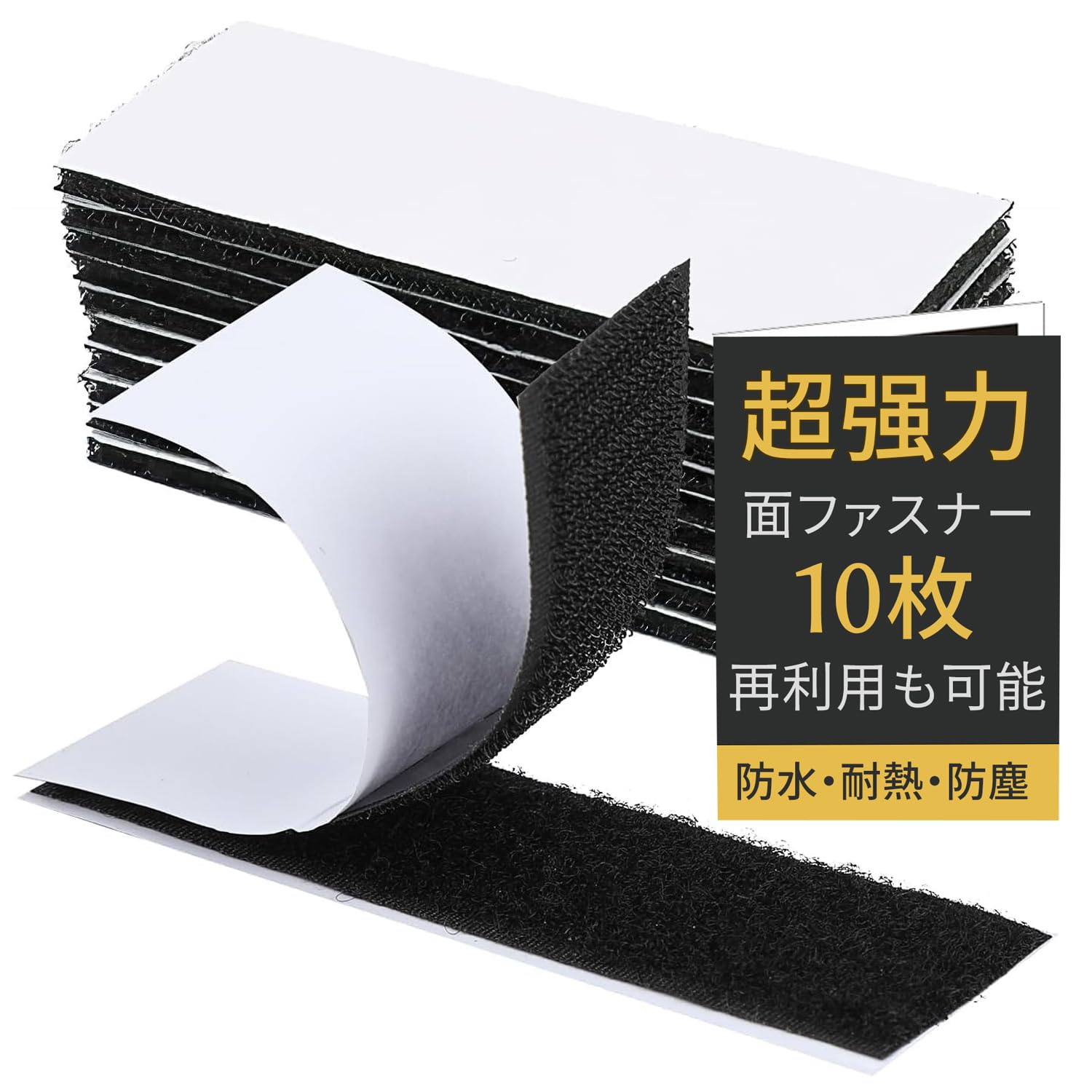マジックテープ 面ファスナー 3×10cm 10個入り 粘着式リテーナー 繰り返…