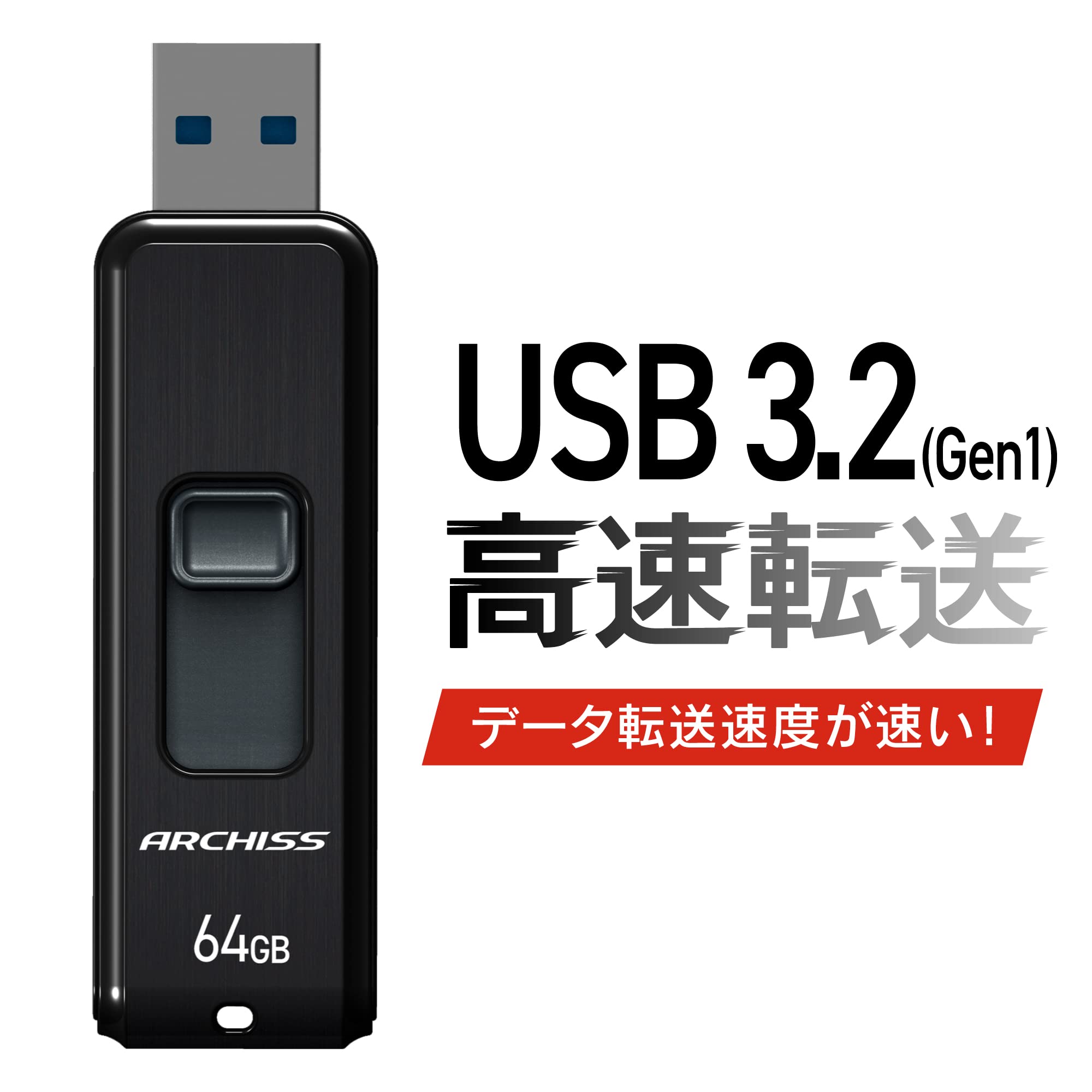 Amazon | アーキス(Archiss) USBメモリ 64GB USB3.2(Gen1) / USB3.1  