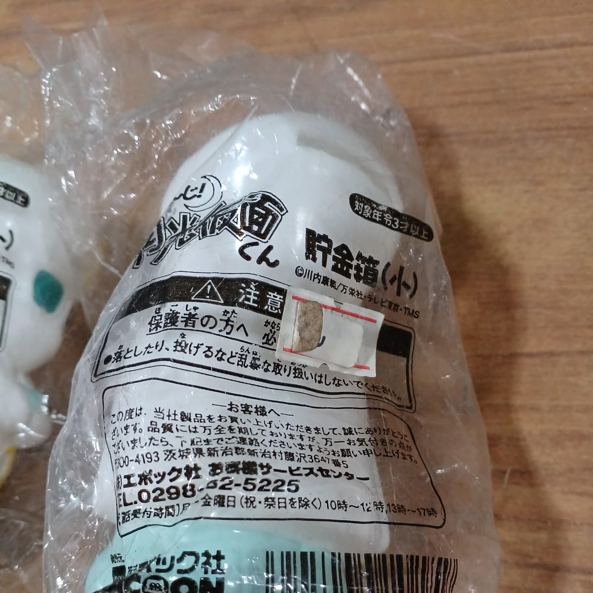 Amazon.co.jp: ごぞんじ 月光仮面くん 貯金箱 小 2点セット 月光仮面