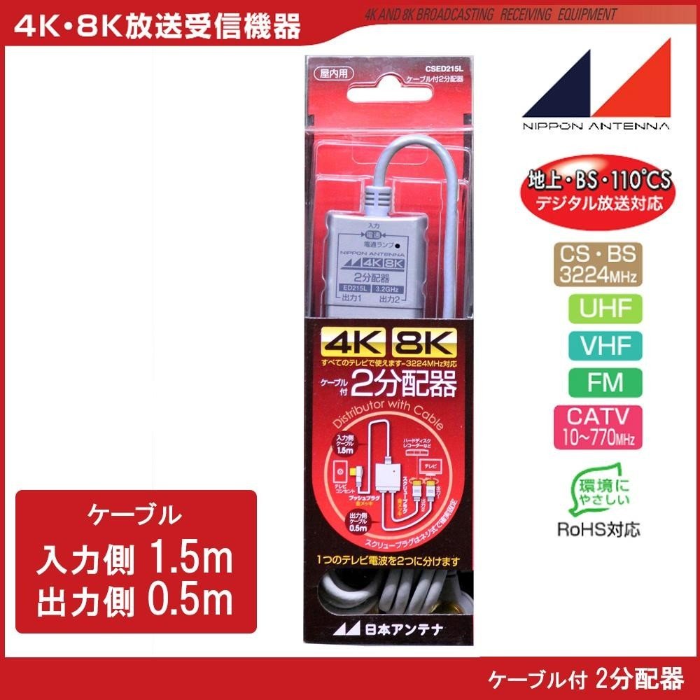 Amazon | 日本アンテナ ケーブル付2分配器 入力1.5m/出力0.5m