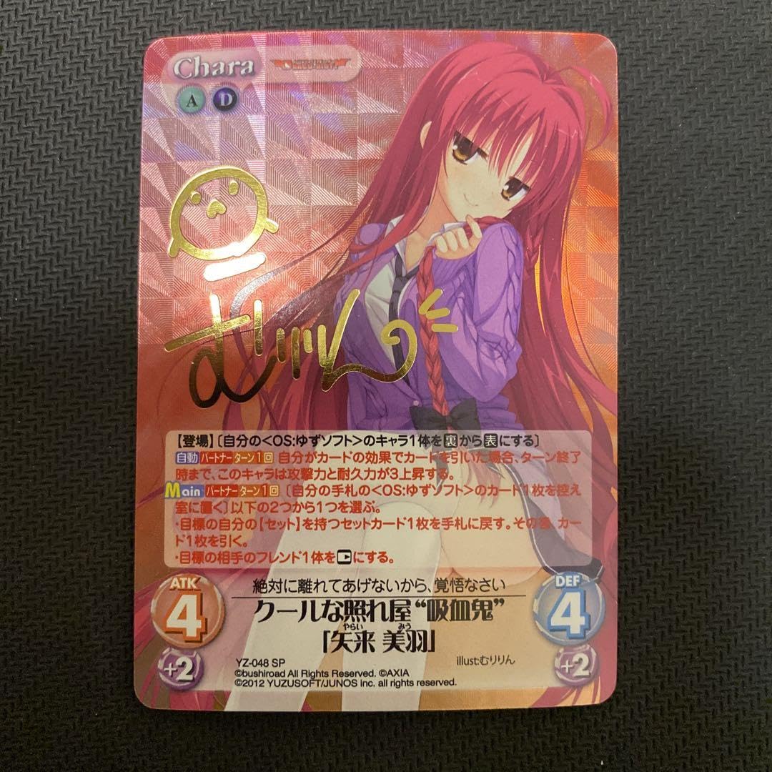 Amazon.co.jp: Chaos TCG クールな照れ屋”吸血鬼”「矢来 美羽」サイン 