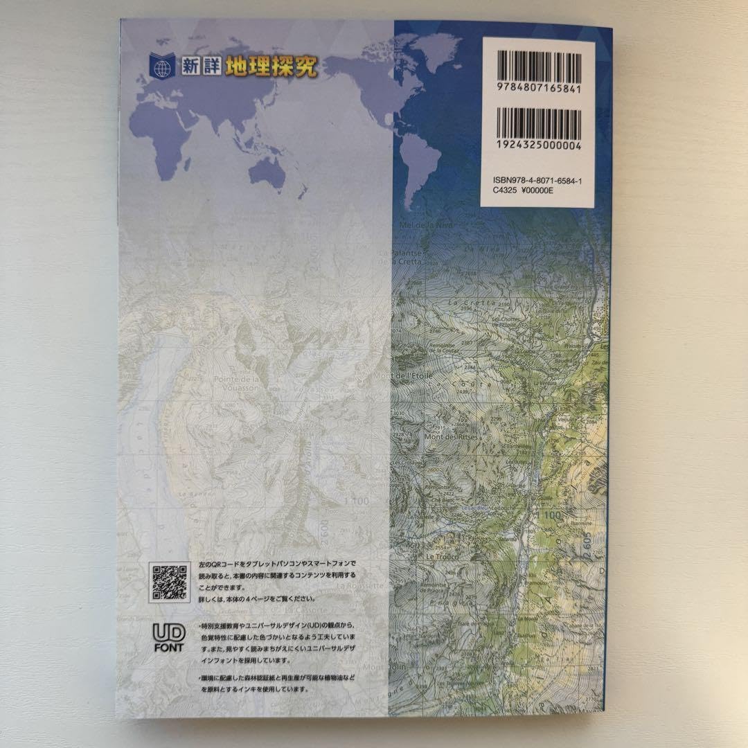 ώᾌῥ新詳地理探究 帝国書院Ἓᾋᾝ 新詳地理探究｜帝国書院 高等学校教科書Web