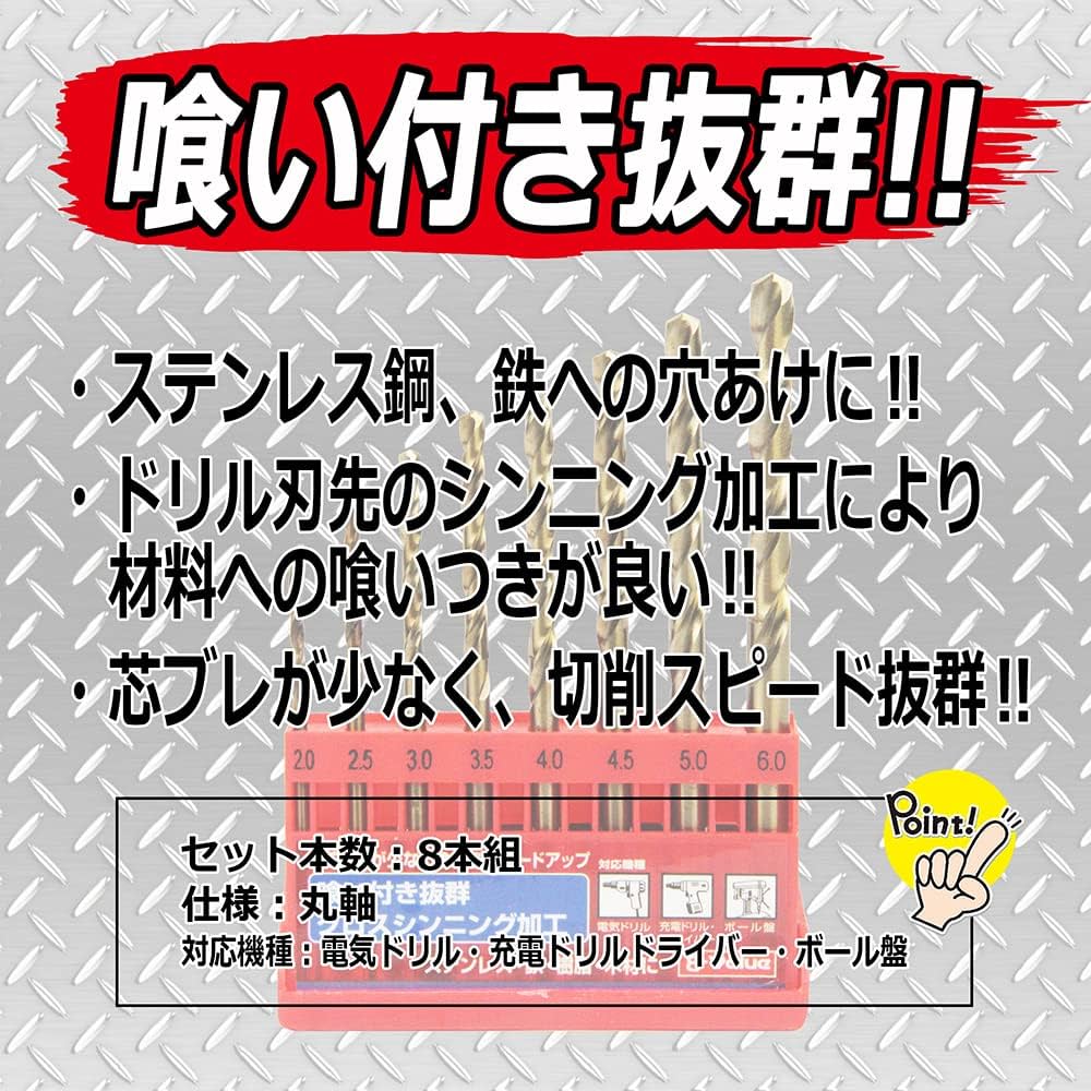 Amazon | イーバリュー(E-Value) ステンレス用ドリルセット 丸軸