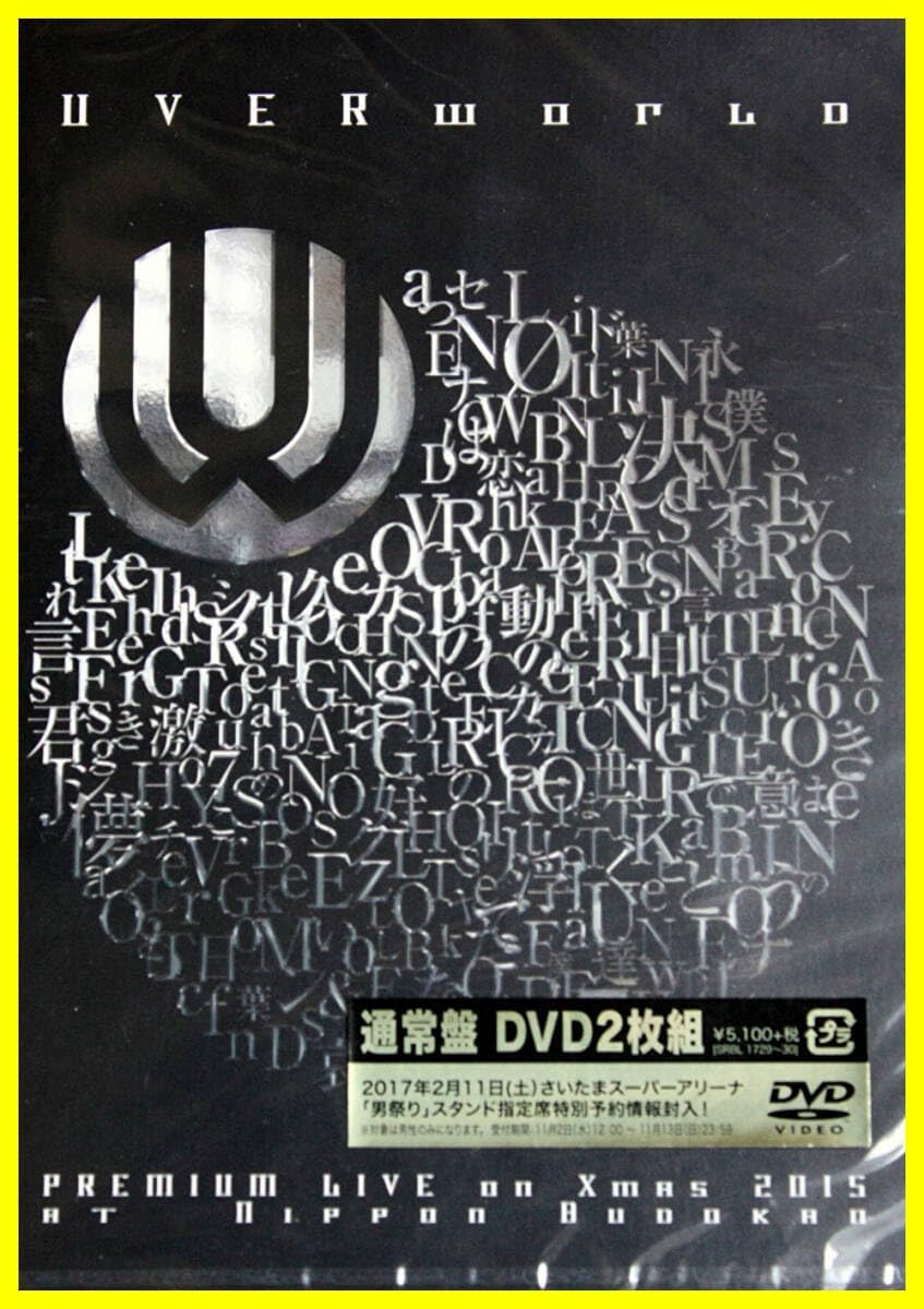 UVERworld Premium Live on Xmas 2015 D V D 2枚組 日本武道館 J
