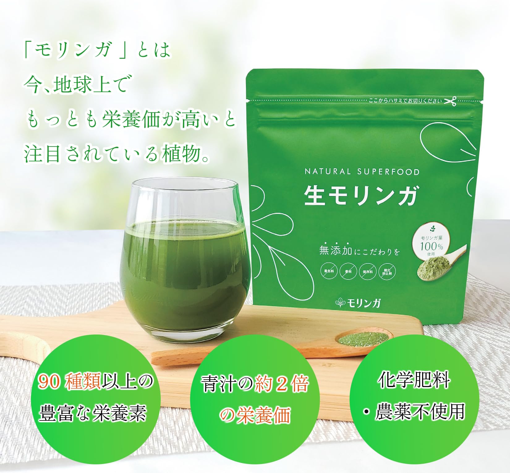 Amazon | 株式会社モリンガ 生モリンガ 粉末 パウダー 無添加 無農薬 
