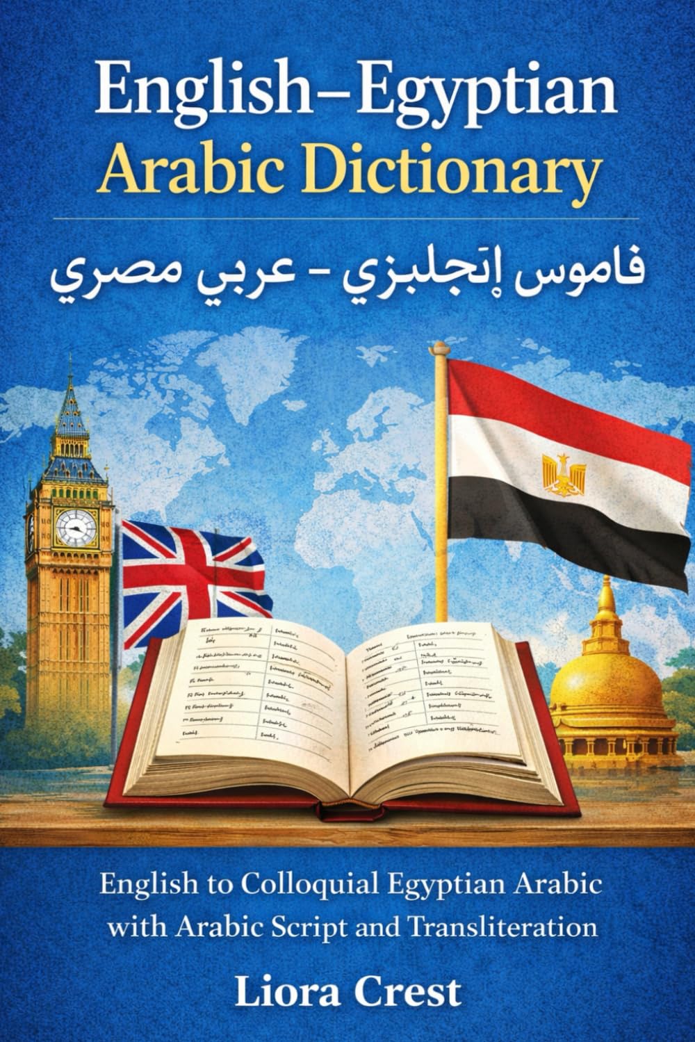 English–Egyptian Arabic Dictionary: English to Colloquial Egyptian Arabic with Arabic Script and Transliteration قاموس إنجليزي – عربي مصري