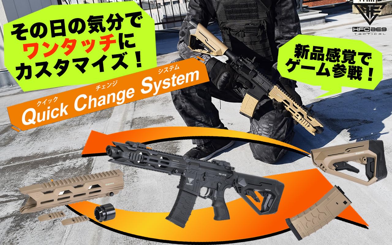 Amazon | HFC 電動ガン クイックチェンジシステム Sword ソード BK HB