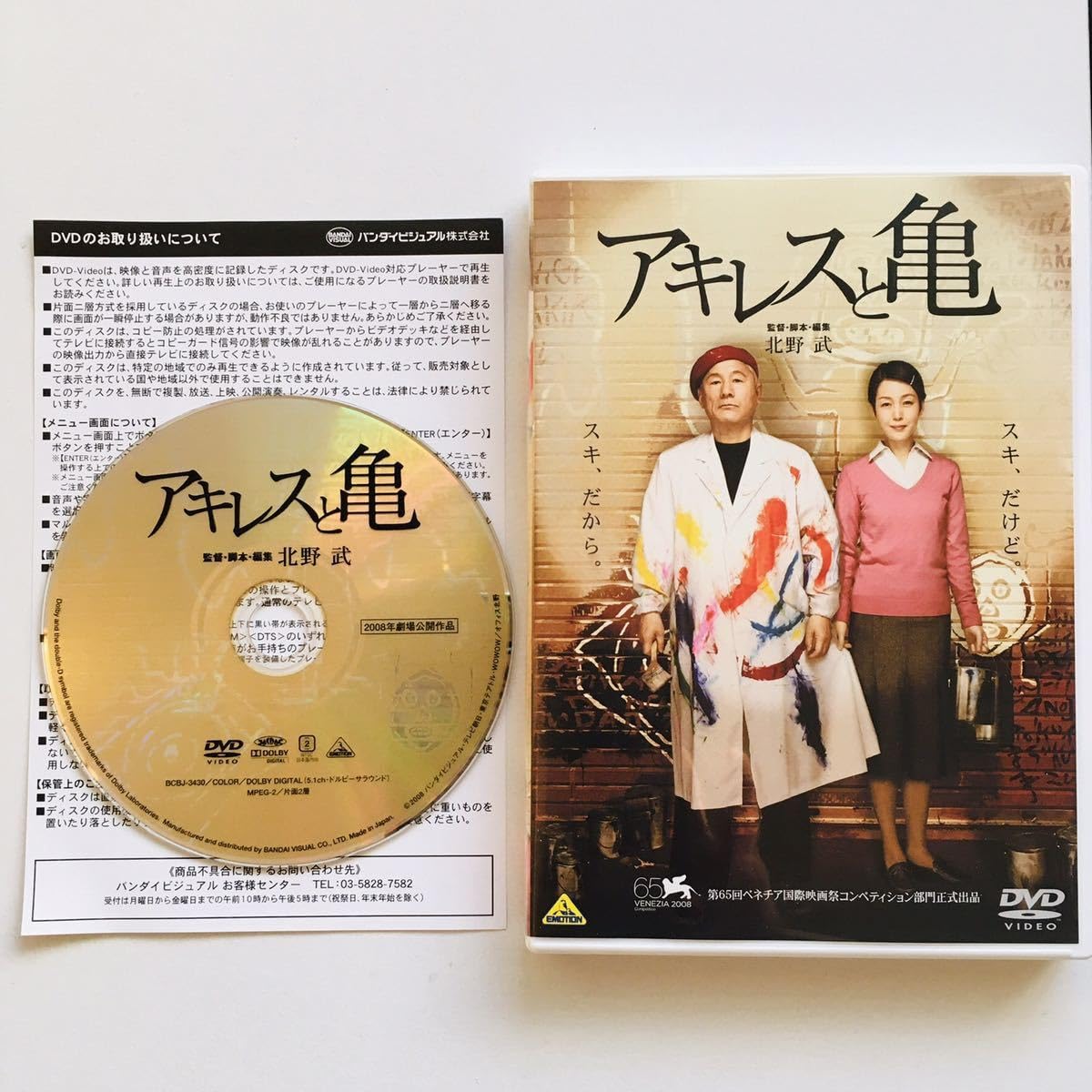 Amazon.co.jp: DVDアキレスと亀/北野武樋口可南子柳 憂怜麻生久美子