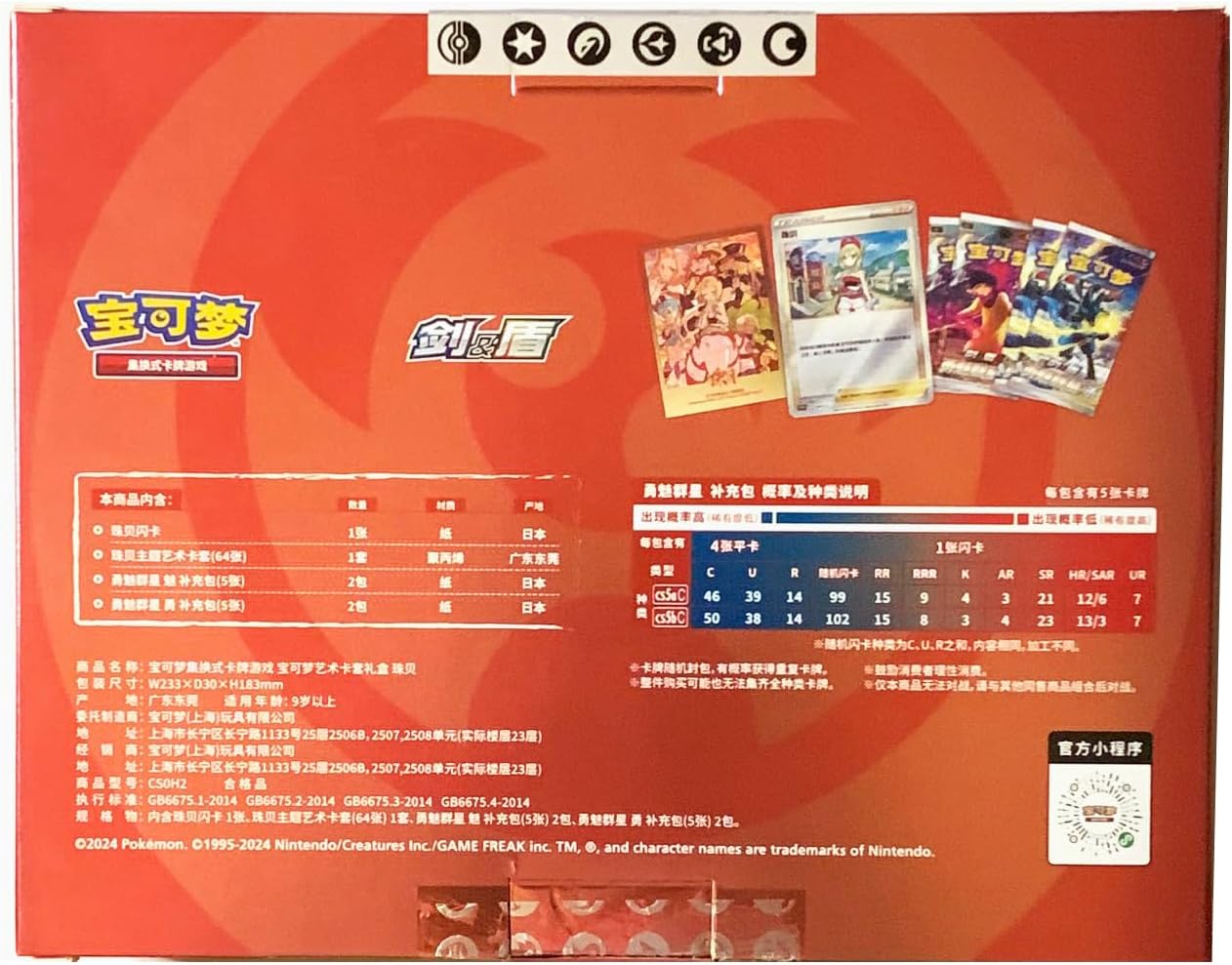 Pokemon Simlified Chinese - Irida Peal Clan Gift Box - Sleeves Promo Card and 4 Packs