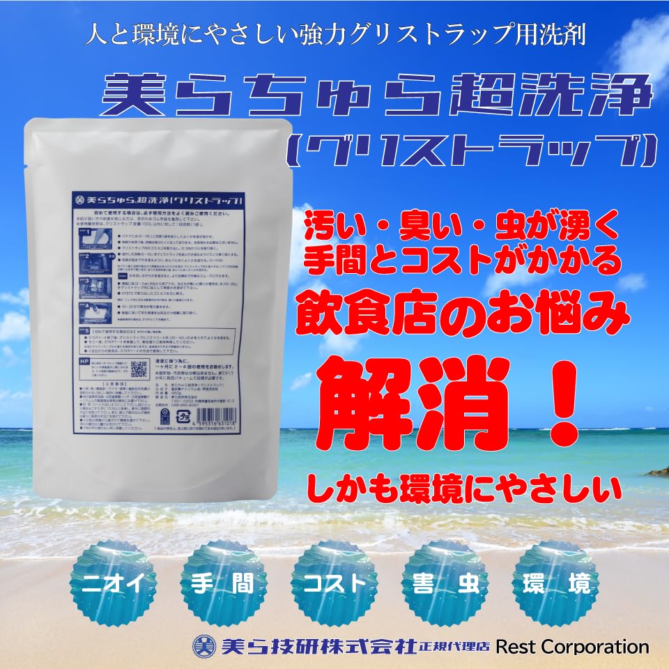 Amazon.co.jp: 美ら技研株式会社 美らちゅら超洗浄(グリストラップ用