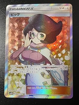 Amazon.co.jp: ビッケ SR サンムーン 光を喰らう闇収録 4AI18