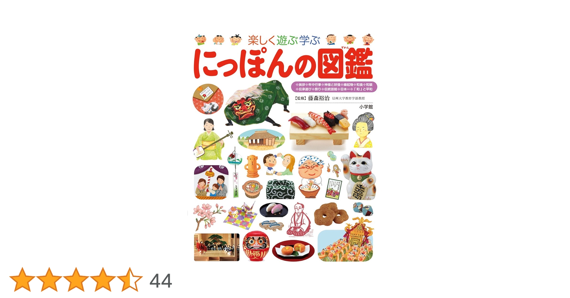 小学館の子ども図鑑プレNEO 全10冊セット　にっぽんの図鑑　こくごの図鑑 にっぽんの図鑑(小学館の子ども図鑑プレNEO) (幼児~小学生向け