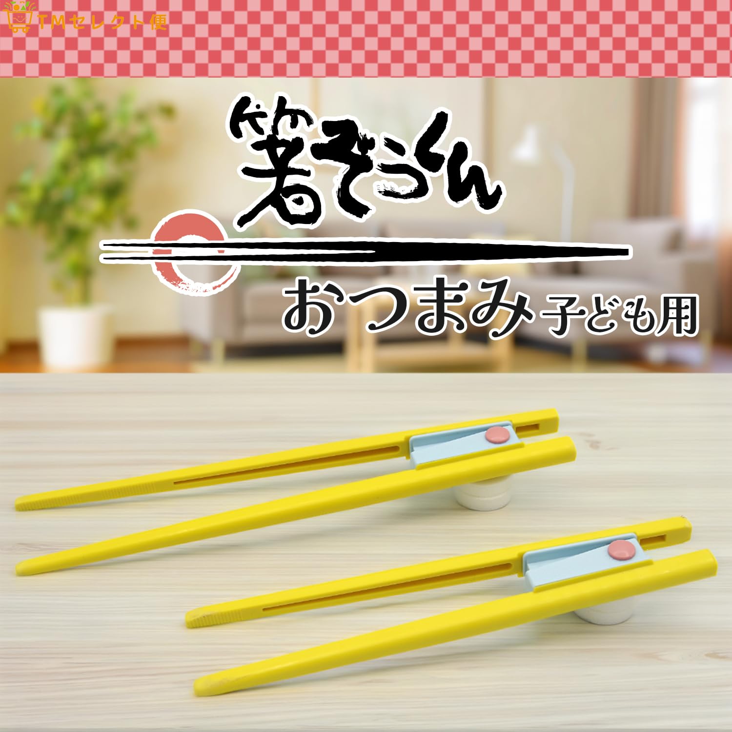 Amazon | 【ウインド】箸ぞうくん おつまみ子供用 18cm メーカー正規品